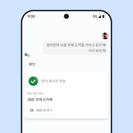 Google 어시스턴트가 열려 있는 스마트폰 화면의 이미지로, 음성 상호작용을 통해 가족 구성원에게 문자를 보내는 모습을 보여줍니다.