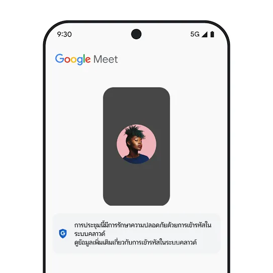 ภาพหน้าจอสมาร์ทโฟนที่เปิด Google Meet อยู่ โดยแสดงข้อความด้านล่างการประชุมซึ่งให้ข้อมูลเกี่ยวกับการเข้ารหัสในระบบคลาวด์