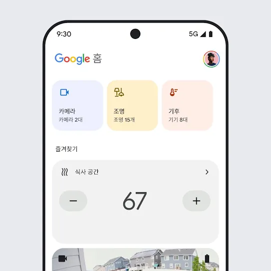 Google Home이 열려 있는 스마트폰 화면의 이미지로, 보안 카메라, 조명, 냉난방/공기청정에 대한 정보를 한눈에 볼 수 있는 대시보드가 표시되어 있습니다. 