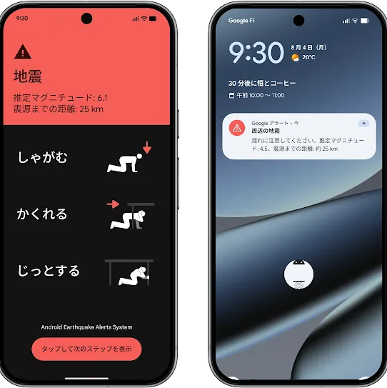 Android Earthquake Alerts System を表示する 2 つのスマートフォン画面が並んでいる。左側の画面には、緊急アラートが全画面に表示されています。赤いヘッダーには「地震: 推定マグニチュード 6.1、16 マイル先」と表示され、姿勢を低くする、頭を守る、動かないという指示のアイコンが並んでいる。右側の画面には、標準的なロック画面が表示され、コンパクトな Google アラート通知に「地震が近くで発生: 揺れに注意してください」と表示されている。