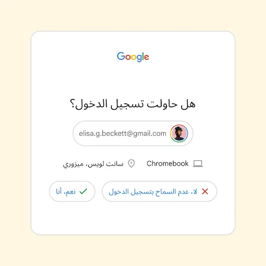 واجهة ميزة "التحقّق بخطوتين" تعرض السؤال "هل تحاول تسجيل الدخول؟" مع زرَّين: "لا، عدم السماح" و"نعم، أنا من يحاول تسجيل الدخول".