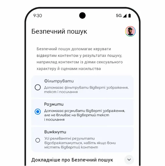 Зображення функції "Безпечний пошук"