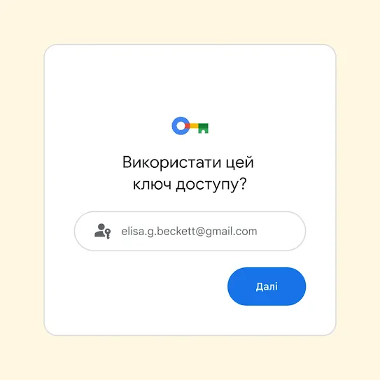Інтерфейс користувача із запитом "Використати цей ключ доступу?" і кнопкою "Далі".