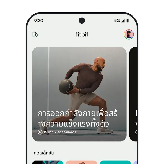 ภาพหน้าจอสมาร์ทโฟนที่เปิดแอป Fitbit อยู่ โดยแสดงรูปภาพการออกกำลังกายแบบฝึกความแข็งแรงของทั้งร่างกาย