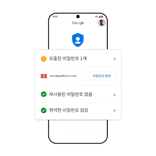 유출된 비밀번호 결과가 표시된 Google 스마트폰 이미지