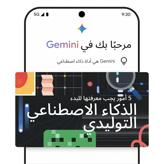 صورة للتعريف بالذكاء الاصطناعي التوليدي في Gemini