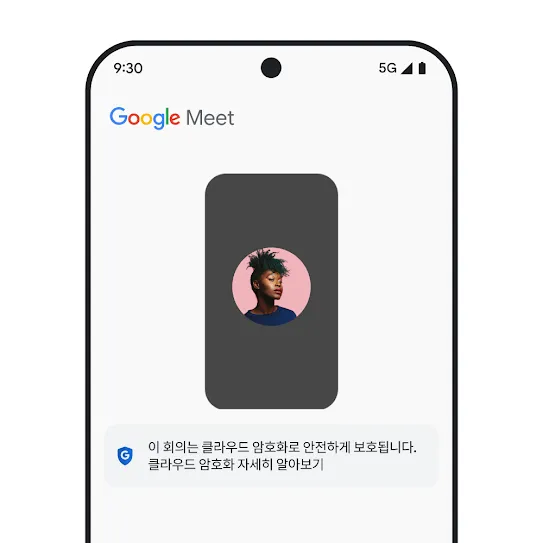 Google Meet이 열려 있는 스마트폰 화면의 이미지로, 회의 아래에 클라우드 암호화에 관한 정보를 제공하는 메시지가 표시되어 있습니다.