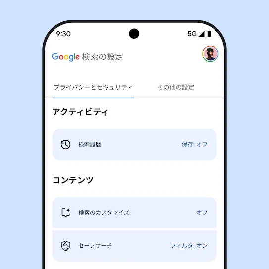 Google 検索の設定を開いたスマートフォン画面。検索履歴、検索のカスタマイズ、セーフサーチの設定が表示されている。