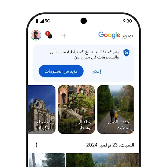 صورة لشاشة هاتف ذكي تعرض تطبيق "صور Google" مفتوحًا، مع رسالة أمان نصها "يتم الاحتفاظ بالنسخ الاحتياطية من الصور والفيديوهات في مكان آمن" ورابط يؤدي إلى مزيد من المعلومات.