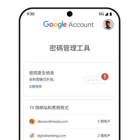 智能手機畫面中「密碼管理工具」下顯示密碼安全檢查的圖片。