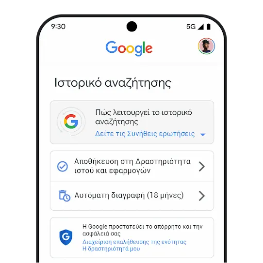 Στοιχεία ελέγχου ιστορικού αναζήτησης
