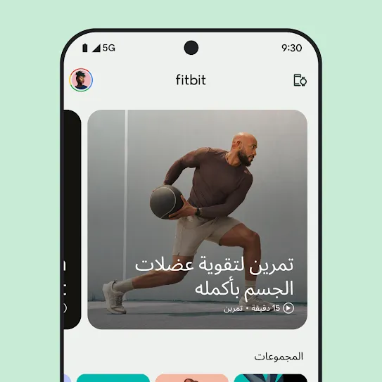 صورة لشاشة هاتف ذكي تعرض تطبيق Fitbit مفتوحًا، مع صورة لتمرين تقوية عضلات الجسم بأكمله.