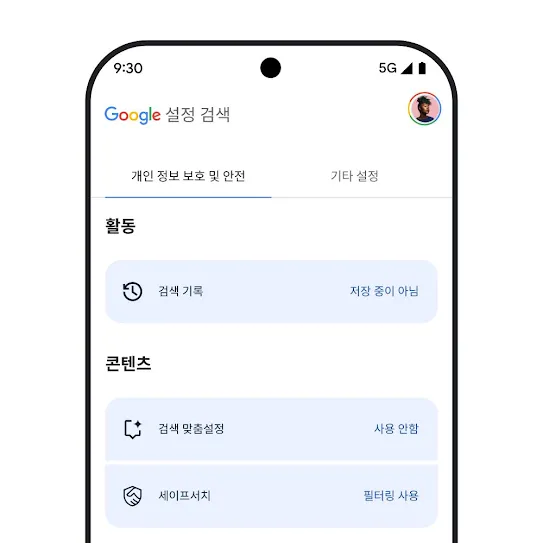 스마트폰 화면에 Google 검색 기록, 검색 맞춤설정, 세이프서치 설정 등 Google 검색 설정이 표시된 이미지입니다.