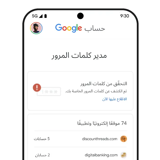 صورة لشاشة هاتف ذكي تعرض ميزة "التحقّق من كلمات المرور" أسفل العنوان "مدير كلمات المرور".