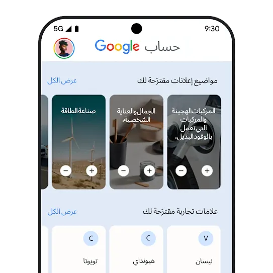 صفحة "مركز إدارة الإعلانات" التي تظهر فيها إعدادات تخصيص تجربتك مع الإعلانات