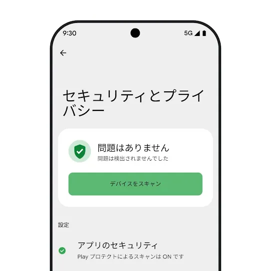 セキュリティとプライバシーの設定が開かれている、Android OS 搭載スマートフォンの画面の画像。デバイスのスキャン結果とアプリのセキュリティ設定が表示されている。