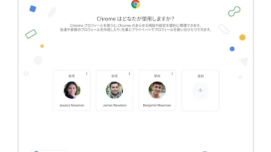 新しい Chrome プロファイルのスクリーンショット