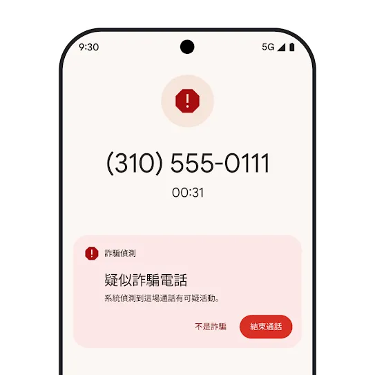 Pixel 智慧型手機的主畫面，顯示自動拒接騷擾電話的通知。