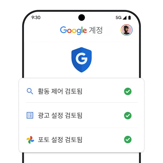 Google 계정 모바일 메뉴에 검토된 모든 설정이 표시되어 있습니다.