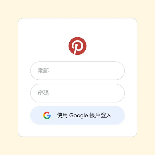 用戶介面顯示如何以「使用 Google 帳戶登入」登入 Pinterest。