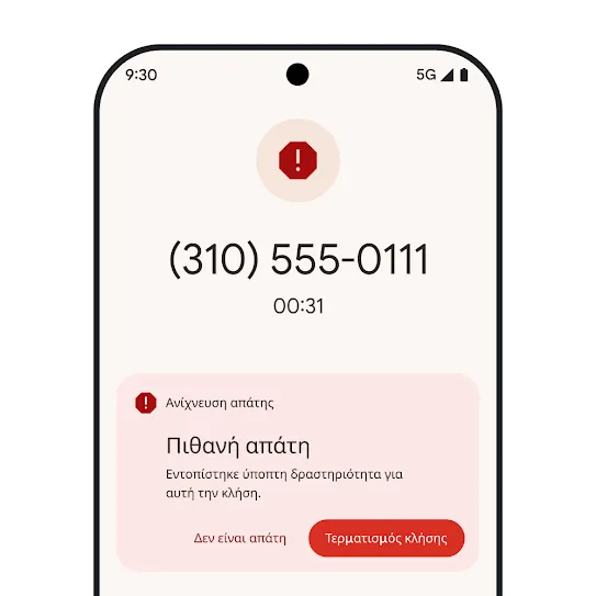 Εικόνα της αρχικής οθόνης ενός smartphone Pixel όπου εμφανίζεται μια ειδοποίηση για μια ανεπιθύμητη κλήση η οποία απορρίφθηκε αυτόματα.
