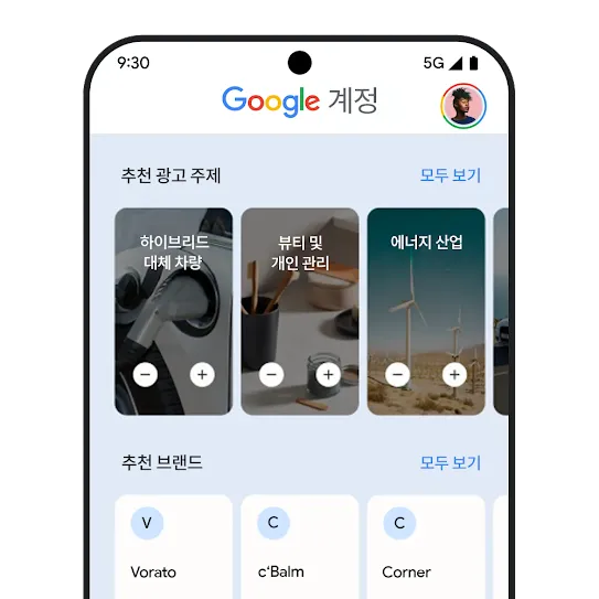 내 광고 센터 허브 페이지로, 광고 경험을 맞춤설정할 수 있는 제어 기능이 포함되어 있습니다.