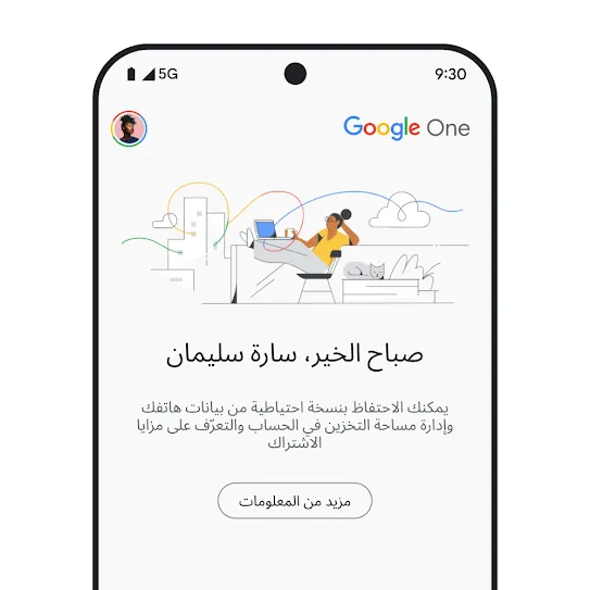 صورة لشاشة هاتف ذكي تعرض تطبيق Google One مفتوحًا، مع رسالة ترحيب مخصّصة ورسالة توضيحية حول مساحة التخزين في الحساب، بما في ذلك النُسخ الاحتياطية من الهاتف ومزايا الاشتراك، ورابط يؤدي إلى مزيد من المعلومات.