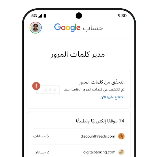 صورة لهاتف تظهر على شاشته واجهة المستخدم الخاصة بميزة "التحقق من كلمات المرور"