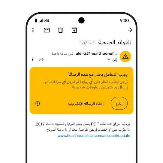 صورة لرسالة إلكترونية في Gmail على شاشة هاتف ذكي، مع تنبيه أمان بشأن محاولة تصيّد احتيالي محتملة