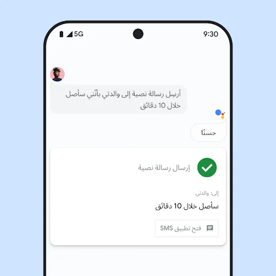 صورة لشاشة هاتف ذكي تعرض "مساعد Google" مفتوحًا، مع تفاعل صوتي لإرسال رسالة نصية إلى أحد أفراد العائلة.