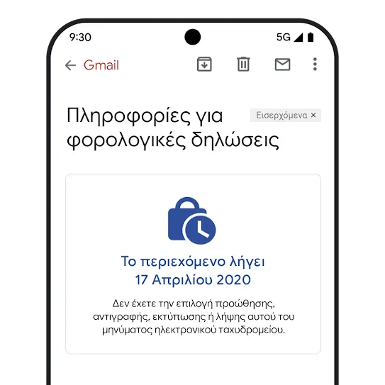 Γραφικό λήξης μηνύματος στο Gmail