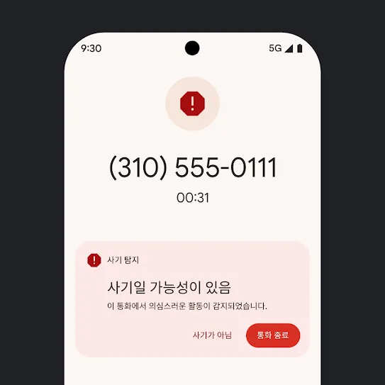 Pixel 스마트폰의 홈 화면 이미지로, 스팸 전화가 자동으로 거부되었다는 알림이 표시되어 있습니다.