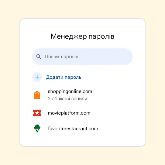 Інтерфейс Менеджера паролів із полем "Пошук паролів" над посиланням "Додати пароль".