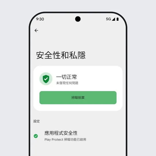 影像中的智能手機執行 Android OS，打開了「安全和私隱權」設定，螢幕顯示裝置掃瞄結果和應用程式安全性設定。
