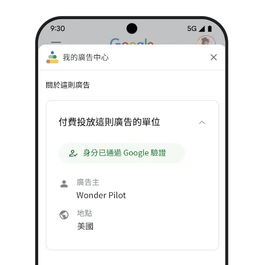 「我的廣告中心」裡的「這則廣告的出資方」模擬頁面。
