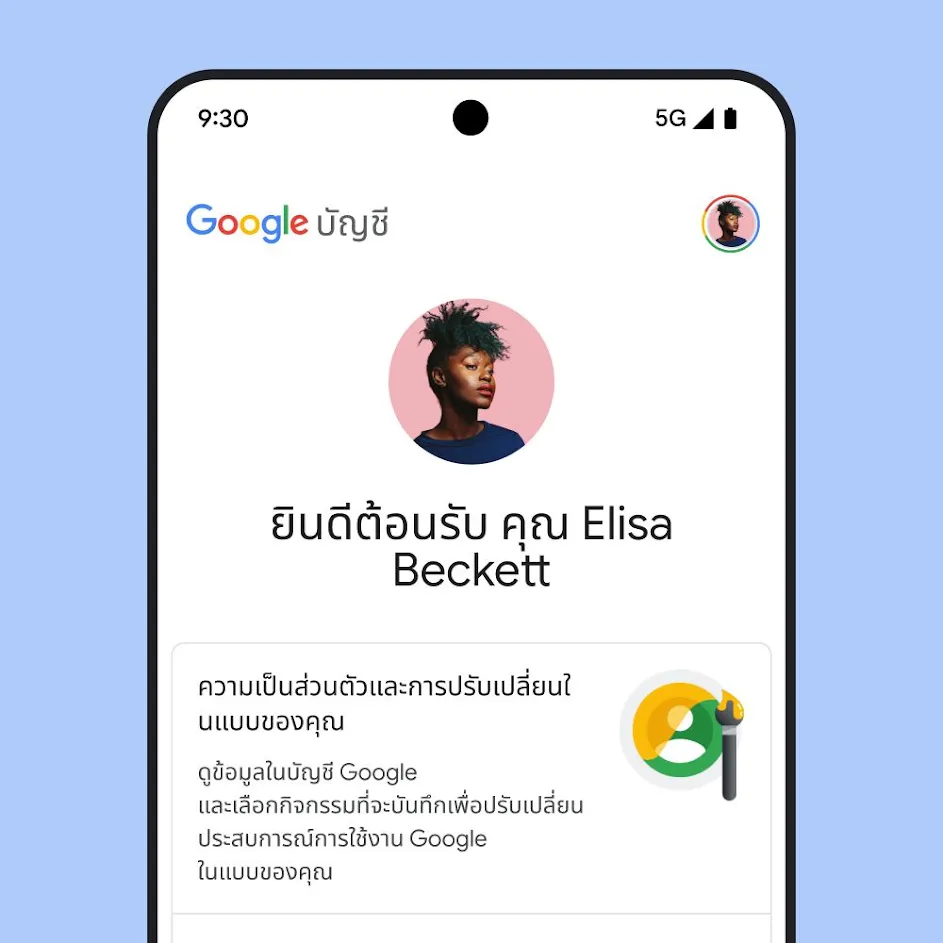 รูป UI บัญชี Google ของฉัน ซึ่งรวมถึงข้อความเกี่ยวกับความเป็นส่วนตัวและการปรับเปลี่ยนในแบบของคุณ และลิงก์เพื่อจัดการข้อมูลและความเป็นส่วนตัวของคุณ
