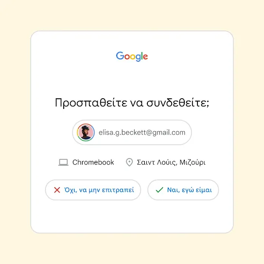 Διεπαφή για την Επαλήθευση σε 2 βήματα που ρωτάει "Προσπαθείτε να συνδεθείτε;" με κουμπιά για τις επιλογές "Όχι, να μην επιτρέπεται" και "Ναι, εγώ είμαι".