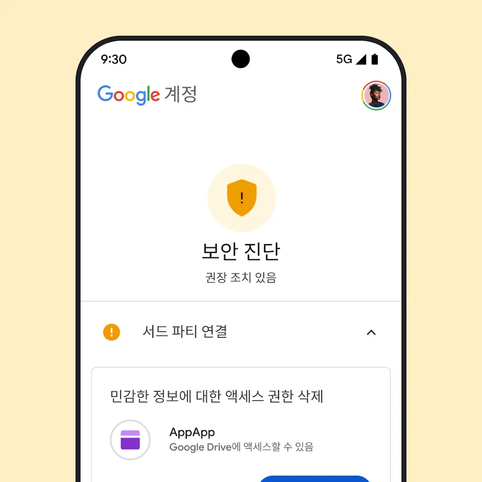 Google 보안 진단 UI의 이미지입니다.