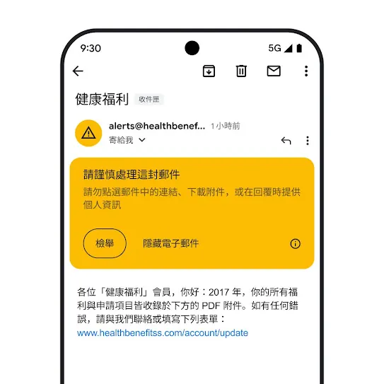 智慧型手機螢幕上的 Gmail 電子郵件畫面，顯示潛在網路釣魚攻擊的安全性警示。