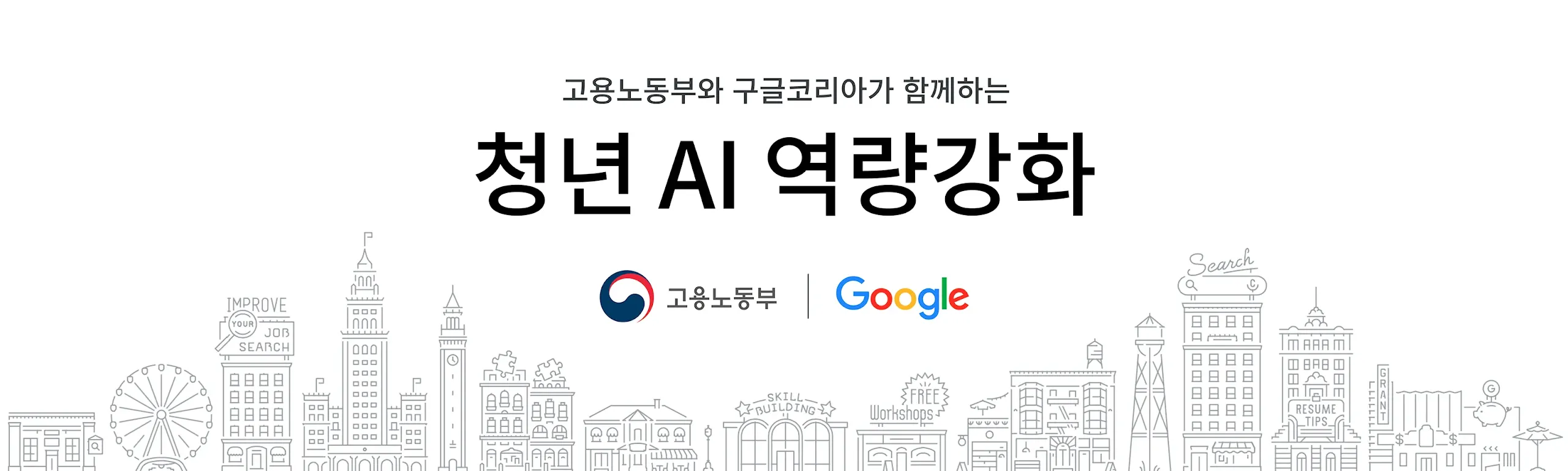 hero-ai-upskilling-ko