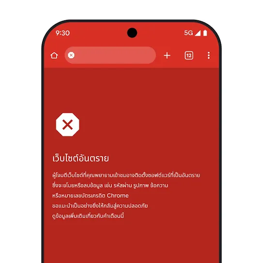 ภาพหน้าจอสมาร์ทโฟนที่ใช้เบราว์เซอร์ Chrome กำลังแสดงการแจ้งเตือนเกี่ยวกับเว็บไซต์ที่เป็นอันตราย รวมถึงขั้นตอนต่อไปที่แนะนำและลิงก์สำหรับดูข้อมูลเพิ่มเติม 