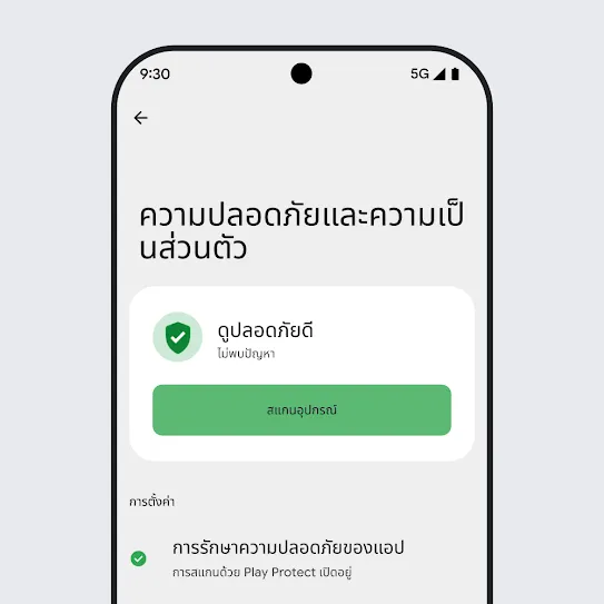 ภาพหน้าจอสมาร์ทโฟนที่ใช้ระบบปฏิบัติการ Android โดยเปิดการตั้งค่าความปลอดภัยและความเป็นส่วนตัว ซึ่งแสดงผลการสแกนอุปกรณ์และการตั้งค่าความปลอดภัยของแอป