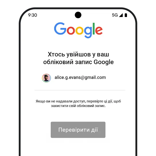 Зображення на тему безпеки облікового запису в розділі про Gmail