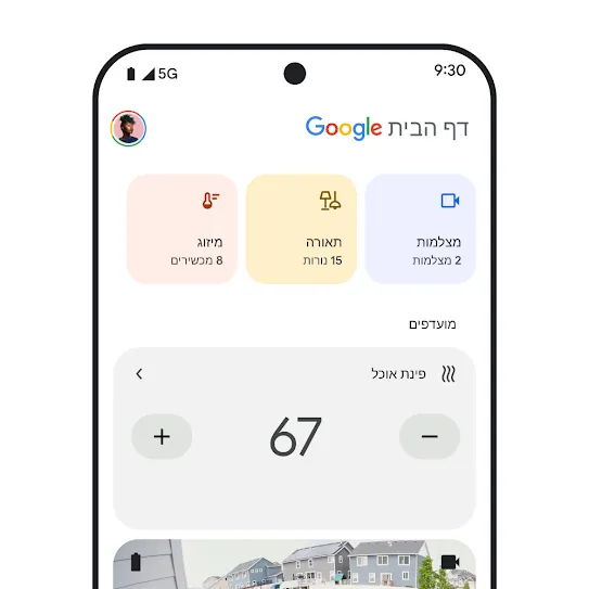 מסך סמארטפון שפתוחה בו אפליקציית Google Home. באפליקציה מופיע לוח בקרה עם מידע על מצלמות אבטחה, תאורה ומיזוג. 