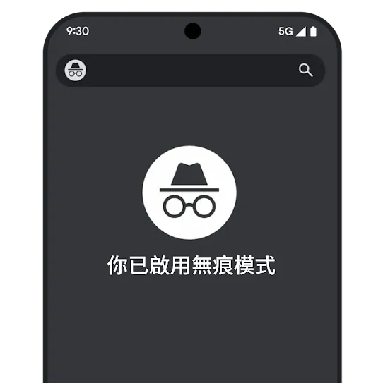 Chrome 瀏覽器無痕式分頁