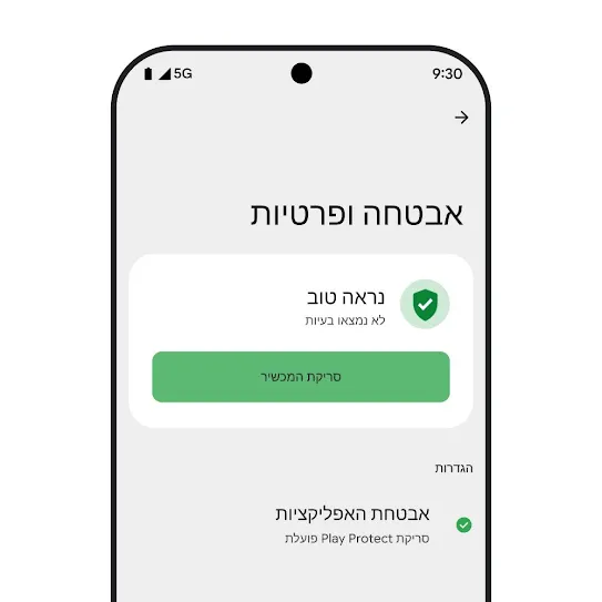 הגדרות הפרטיות והאבטחה במסך של טלפון Android, עם תוצאות של סריקת המכשיר והגדרות האבטחה של אפליקציות.