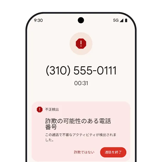ホーム画面が開かれている Google Pixel の画面のビジュアル。迷惑電話が自動的に拒否されたことを示す通知が表示されている。