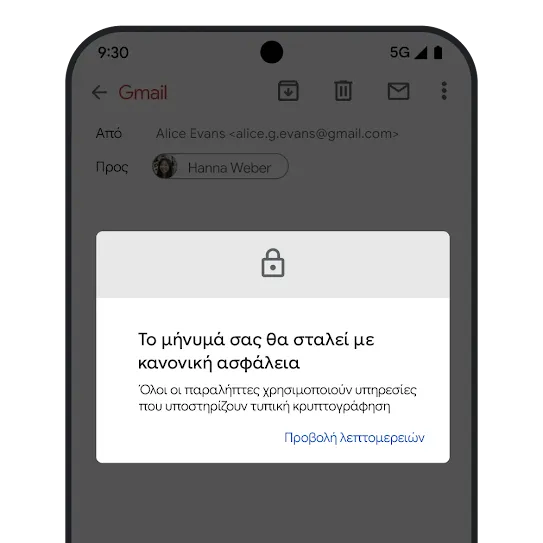 Γραφικό κρυπτογράφησης ηλεκτρονικού ταχυδρομείου στο Gmail
