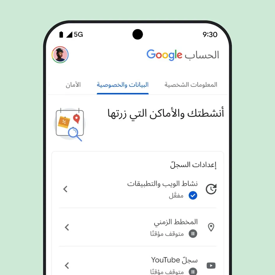 صورة لواجهة مستخدم صفحة "حسابي" على Google.