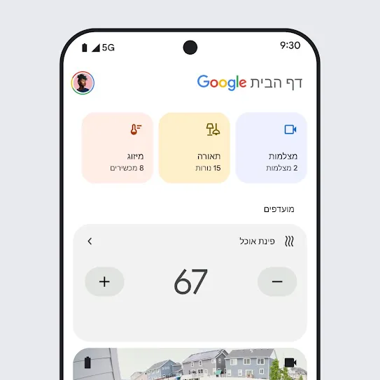 מסך סמארטפון שפתוחה בו אפליקציית Google Home, שמראה לוח בקרה עם מידע על מצלמות אבטחה, תאורה ומיזוג. 